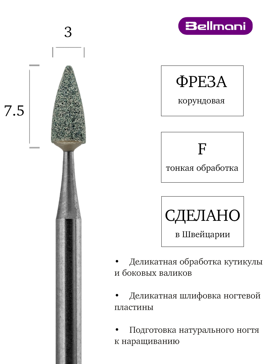 Фреза корундовая для маникюра и педикюра Bellmani Тонкая