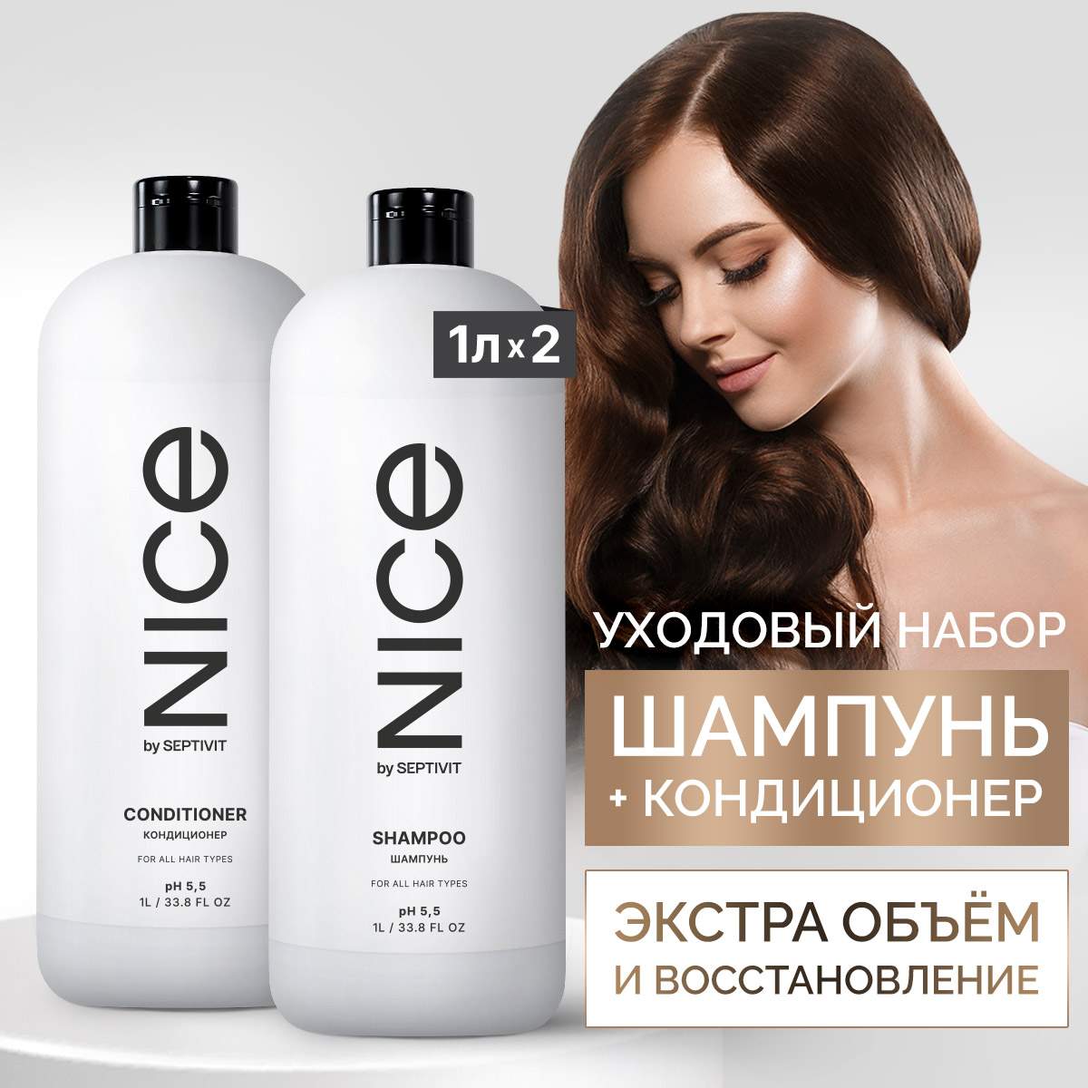 Набор Nice by Septivit Шампунь 1л + Кондиционер для волос 1л