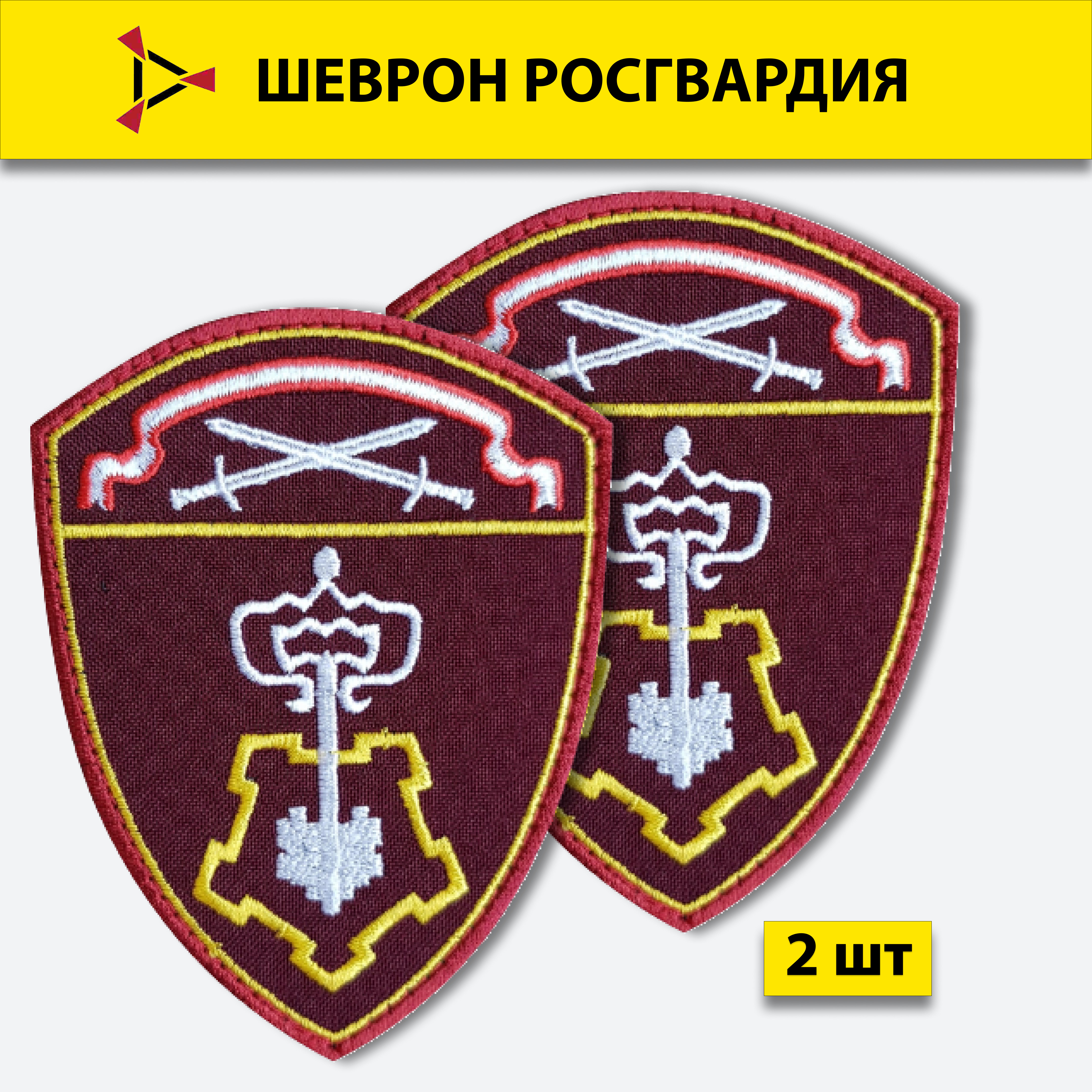 

Шеврон вышитый ПРЛИГОН Росгвардия Вневедомственная охрана Северо-Западный округ на липучке
