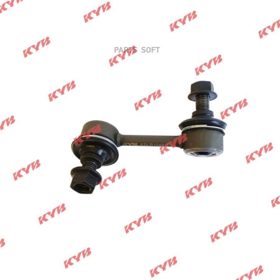 

KYB KSLR1048 Стойка стабилизатора