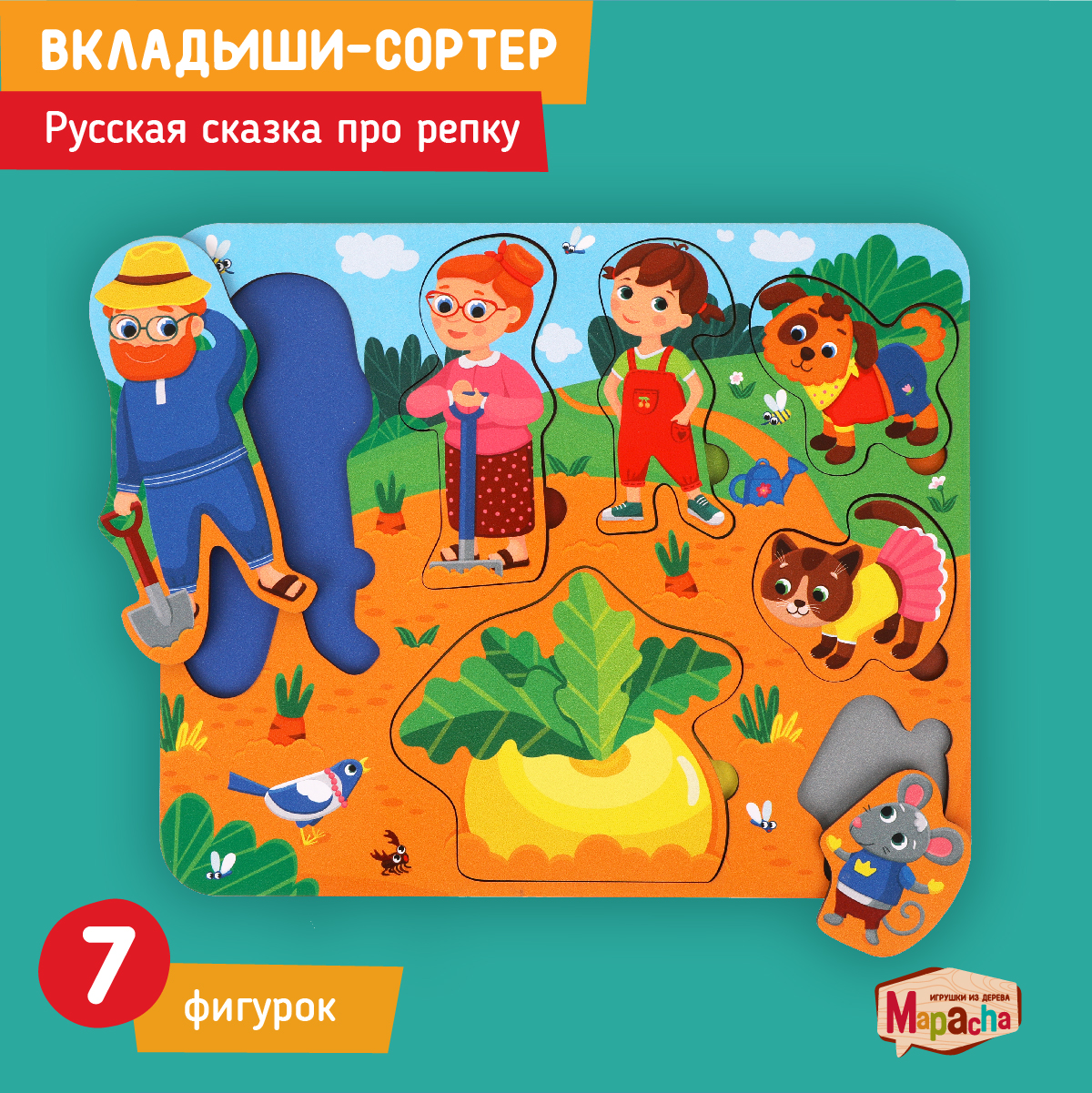 

Вкладыши сортер для малышей Mapacha Репка 7 дет, СказкиMapacha