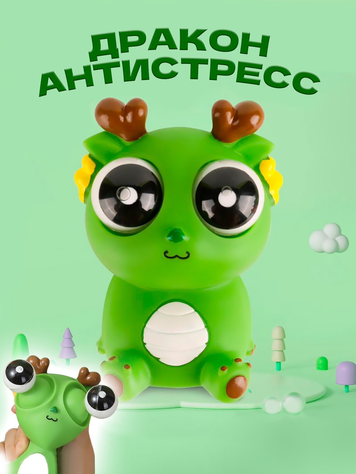 Игрушка антистресс ЛАКШЕРИ TOY-RU-02 Дракон зеленый