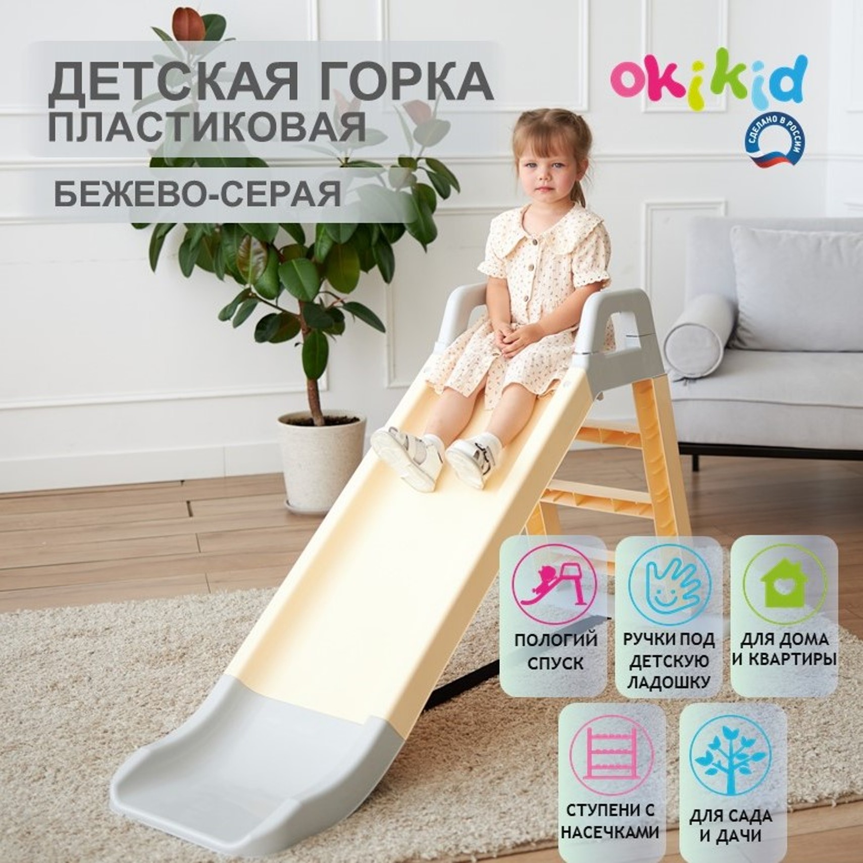 

Горка детская OKIKID T1-1-012-ММ пластиковая серая для дома и для улицы, 1-012
