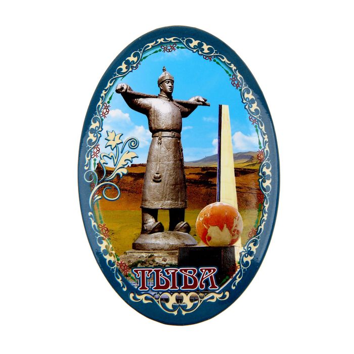 

Магнит-открывашка «Тыва»