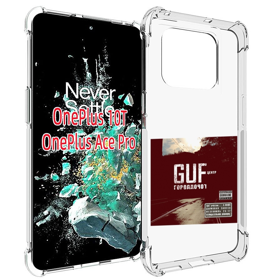 

Чехол MyPads Город дорог Guf для OnePlus 10T, Прозрачный, Tocco