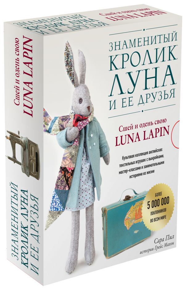 фото Знаменитый кролик луна и ее друзья. сшей и одень свою luna lapin. комплект из двух книг эксмо