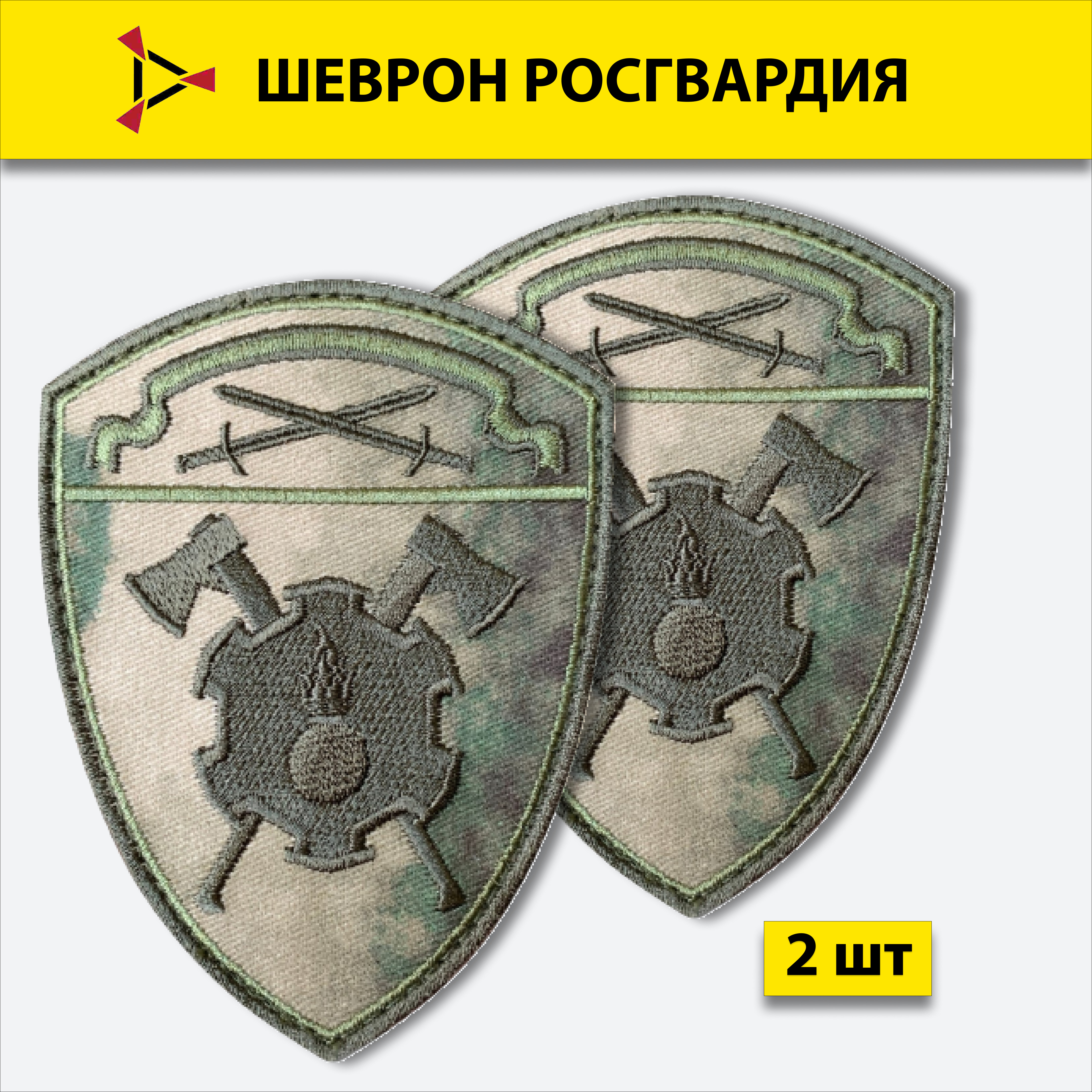 

Шеврон вышитый ПОЛИГОН Росгвардия Инженерные войска, Северо-Западный Округ мох на липучке