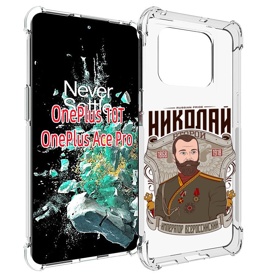

Чехол MyPads Николай второй для OnePlus 10T, Прозрачный, Tocco