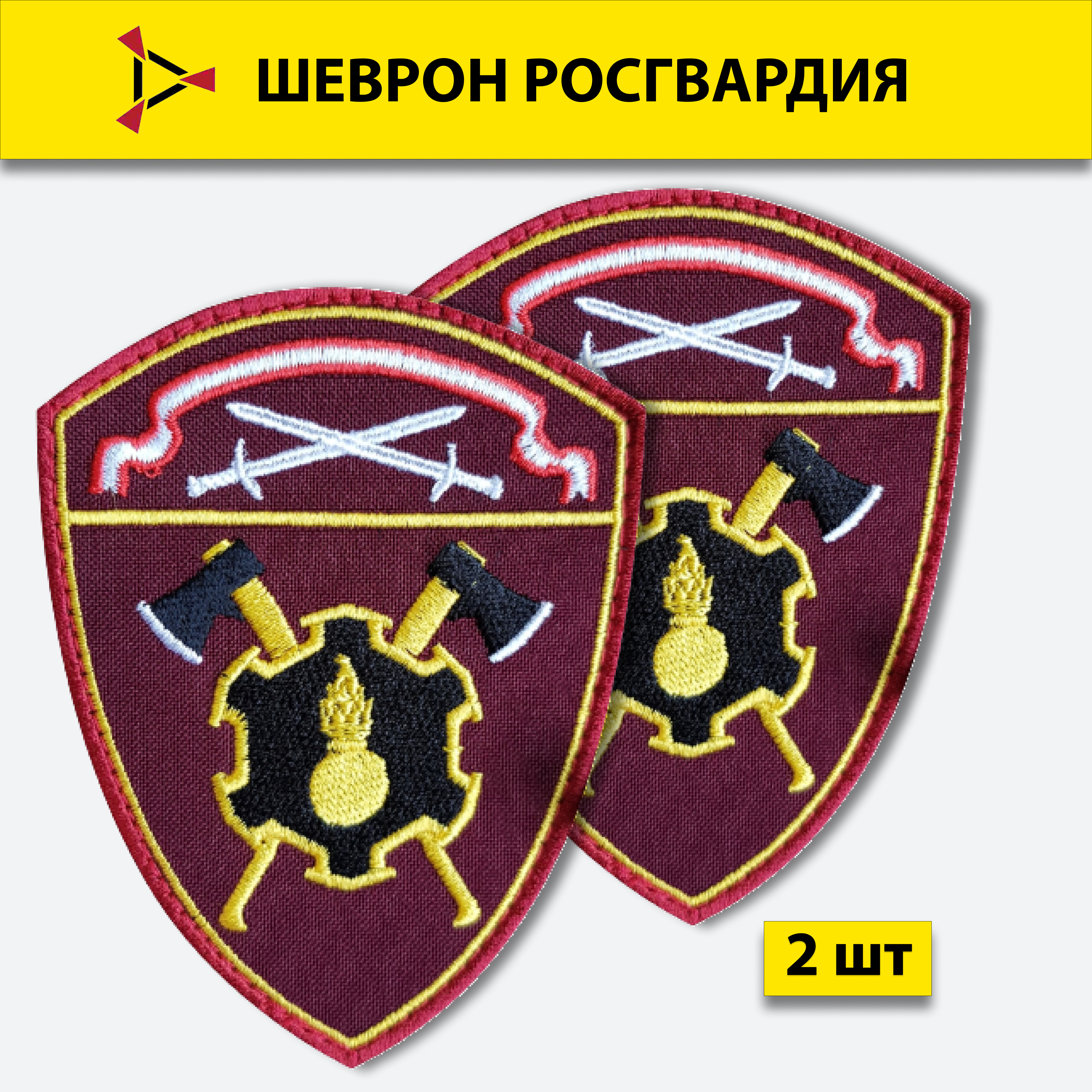

Шеврон вышитый ПОЛИГОН Росгвардия Инженерные войска, Северо-Западный округ на липучке