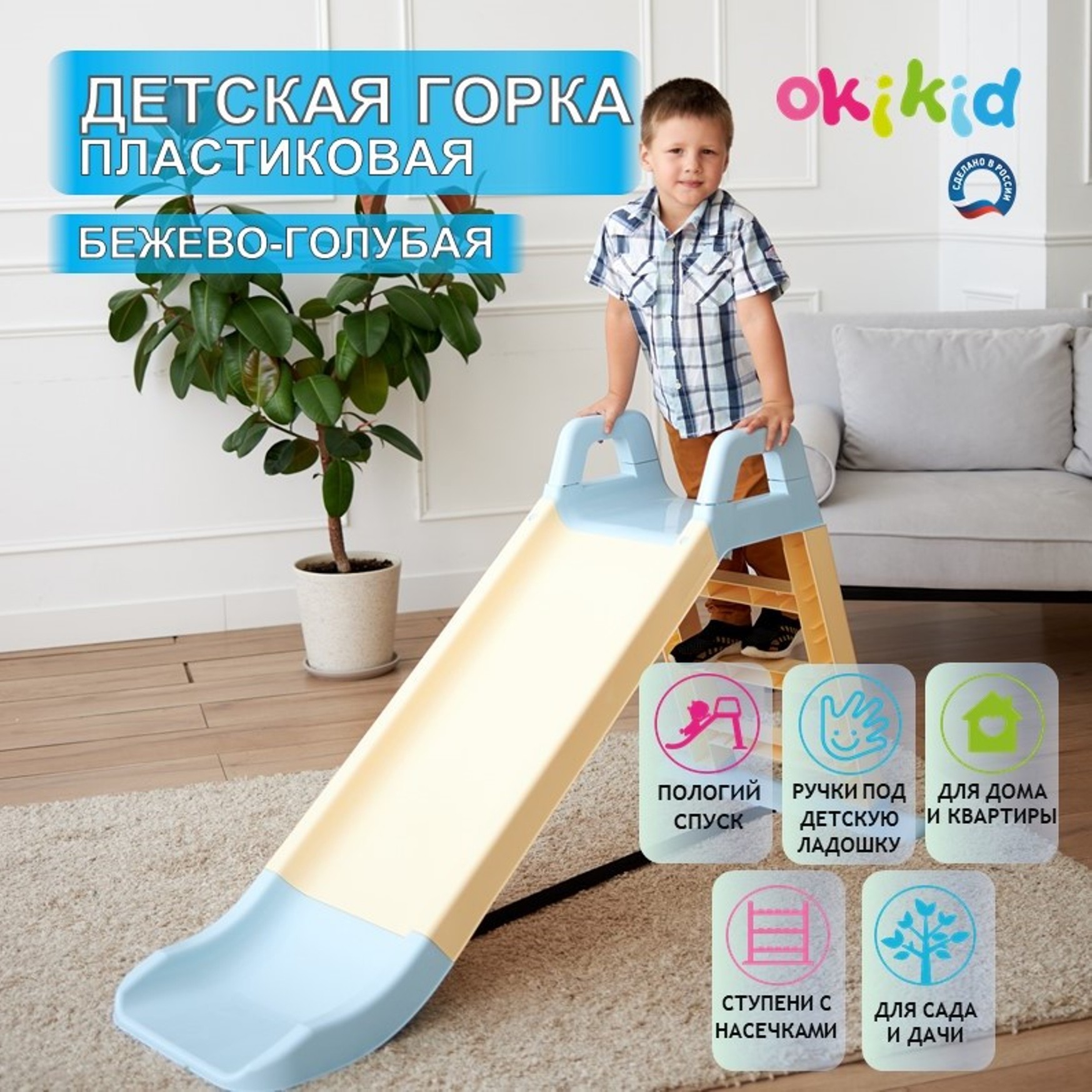 

Горка детская OKIKID T1-1-010-ММ пластиковая голубая для дома и для улицы, 1-010