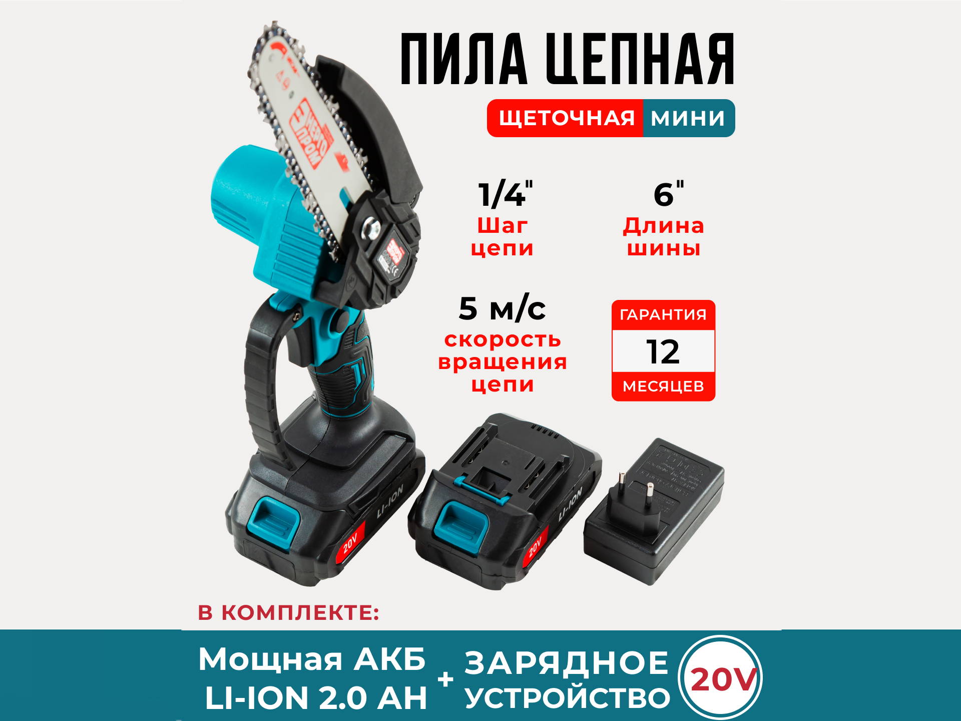 

Аккумуляторная цепная мини пила Энергопром 20V 2.0Ah ЦАПМ6-20М, 20V 2.0Ah