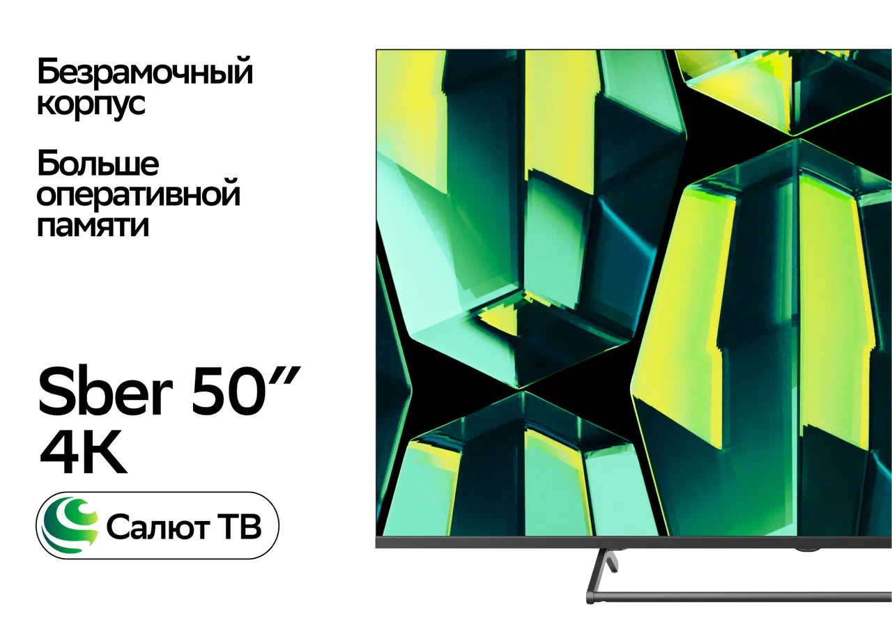 

Телевизор Sber SDX-50U4125, 50"(127 см), UHD 4K RAM 2GB, Черный, SDX-50U4125