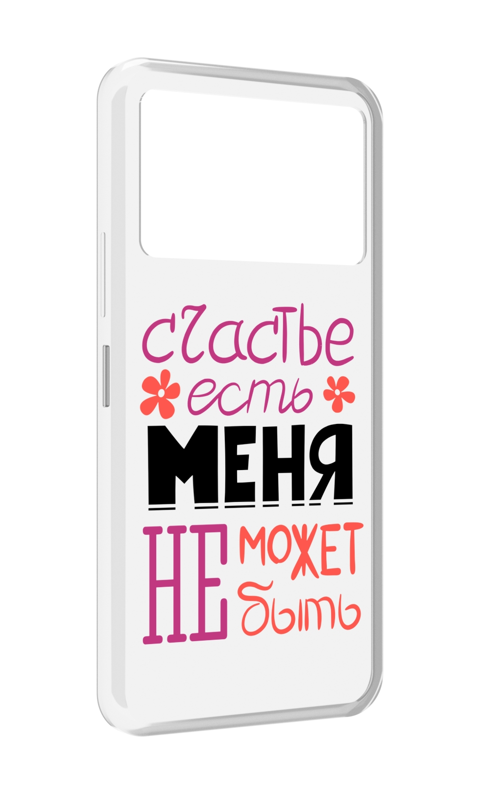 

Чехол MyPads счастье-есть-меня-не-может-быть женский для Infinix NOTE 12 VIP (X672), Прозрачный, Tocco