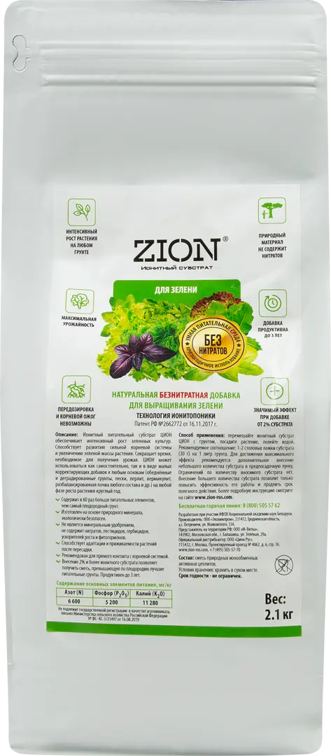 Субстрат Zion ионный для зелени 2.1кг
