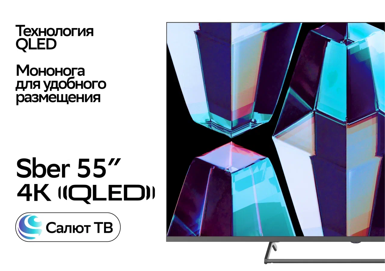 

Телевизор Sber SDX-55UQ5231, Серый, SDX-55UQ5231