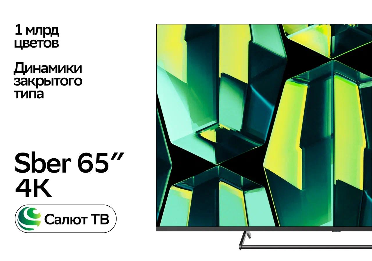 

Телевизор Sber SDX-65U4125, 65"(165 см), UHD 4K RAM 2GB, Черный, SDX-65U4125