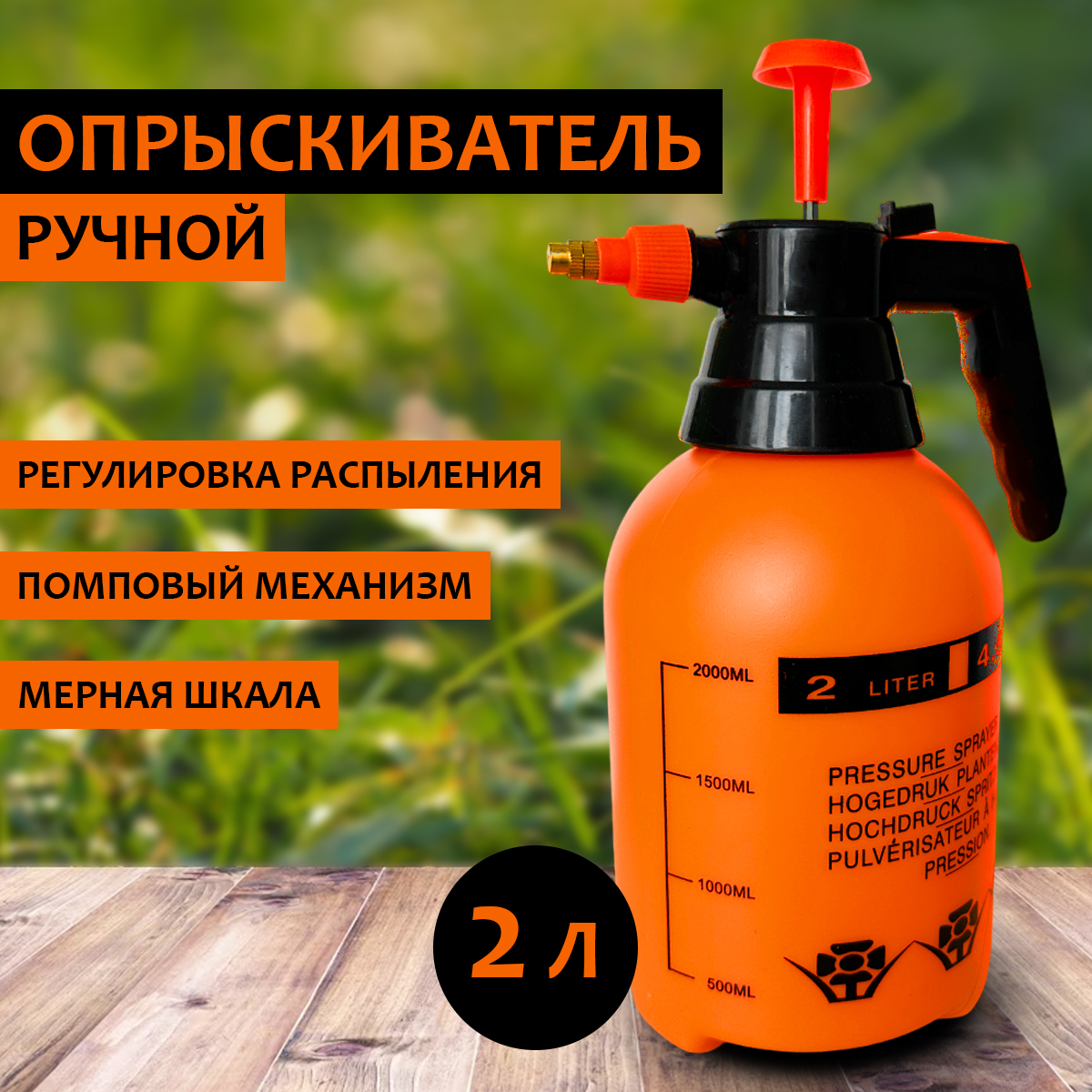 

Ручной опрыскиватель NoBrand 898989 2 л, Оранжевый
