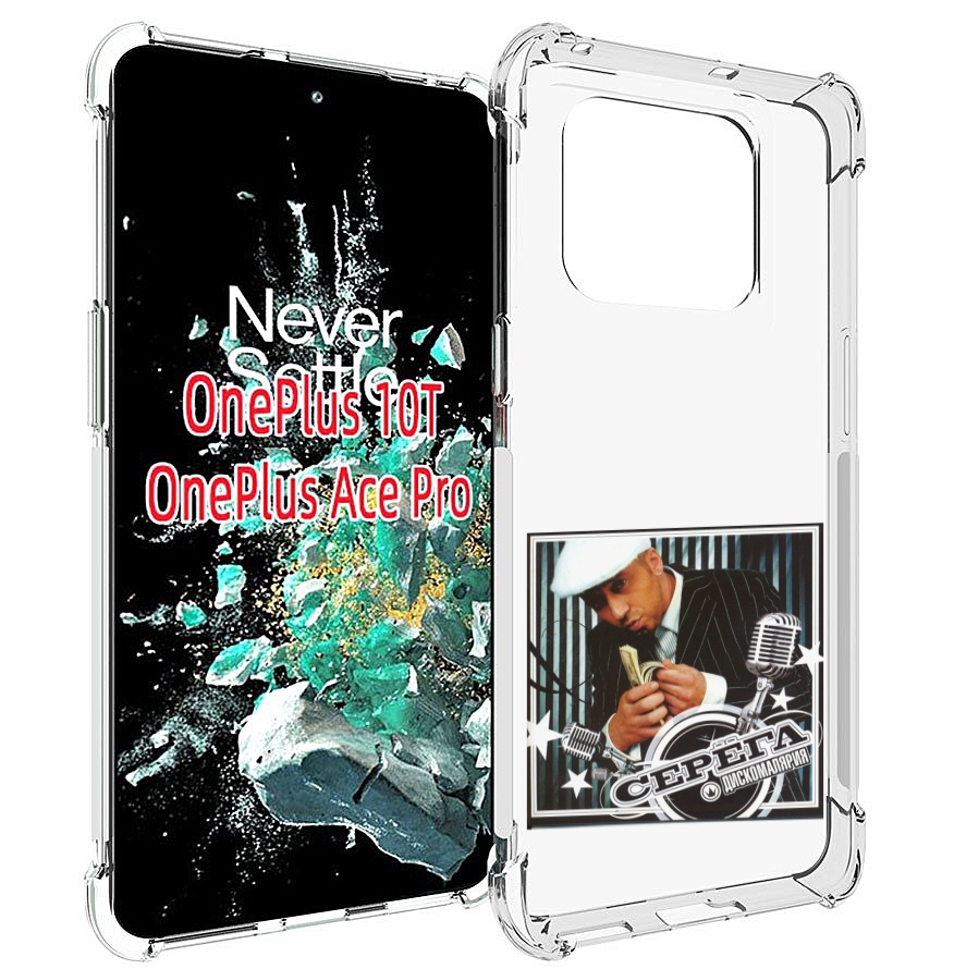 

Чехол MyPads Дискомалярия Серёга для OnePlus 10T, Прозрачный, Tocco