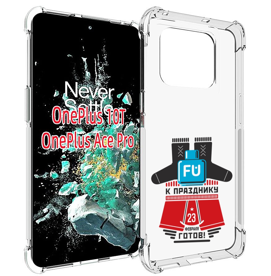 

Чехол MyPads 23 февраля подарки к празднику для OnePlus 10T, Прозрачный, Tocco