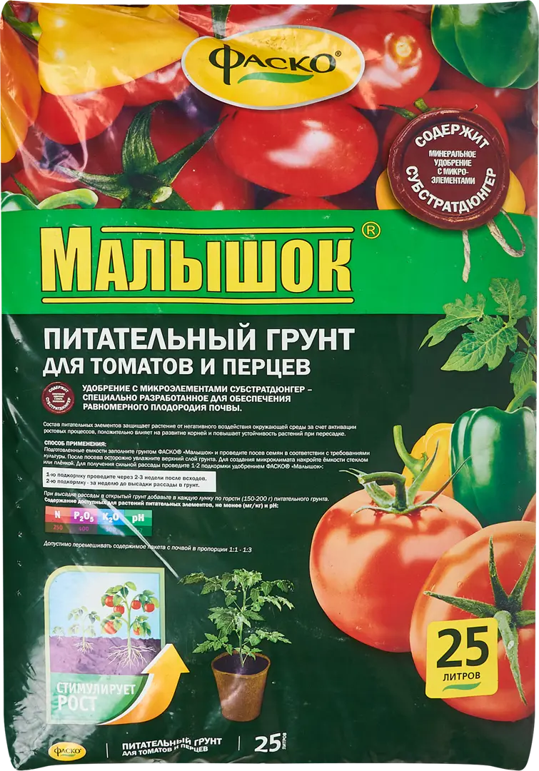 Грунт Фаско Малышок для томатов и перцев 25л