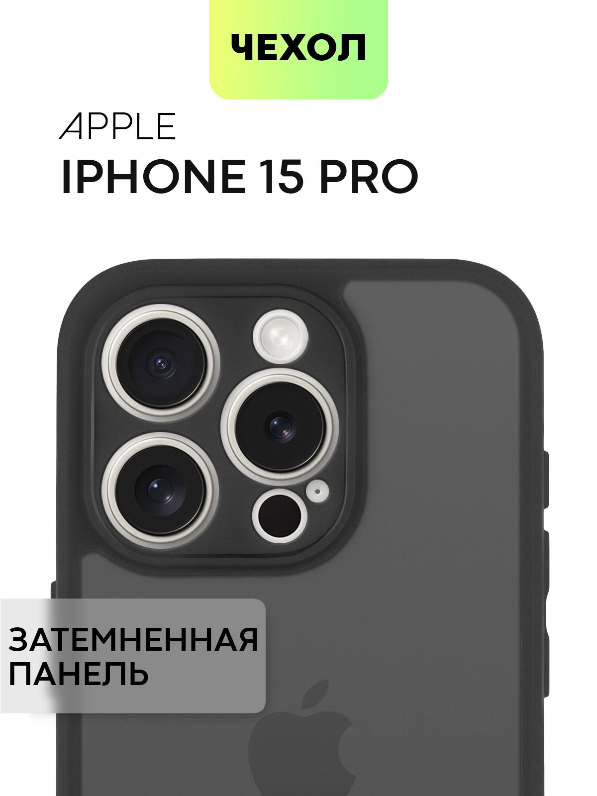 

Чехол Broscorp на Apple iPhone 15 Pro черный с SOFT-TOUCH, IP15PRO-PP-PRO