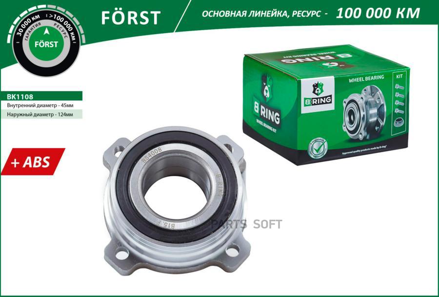

Bk1108_ступица В Сборе С Подшипником Задняя Forst С Abs 45x124x41 Bmw 5-Series (E39, E60)