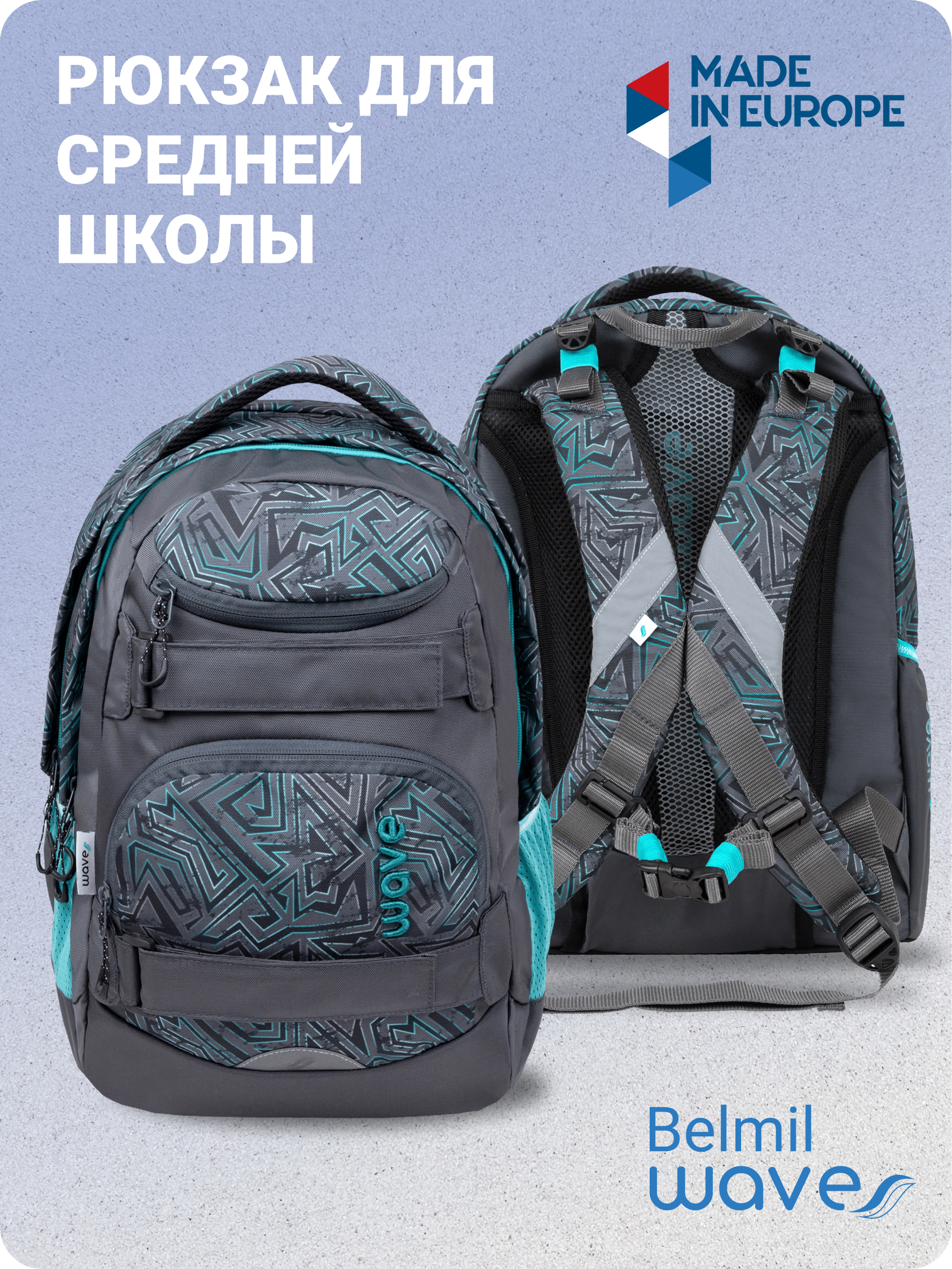 

Рюкзак молодежный Belmil Wave Moove Waves Lagoon, 338-92-WLG, Серый, MOOVE Waves Lagoon