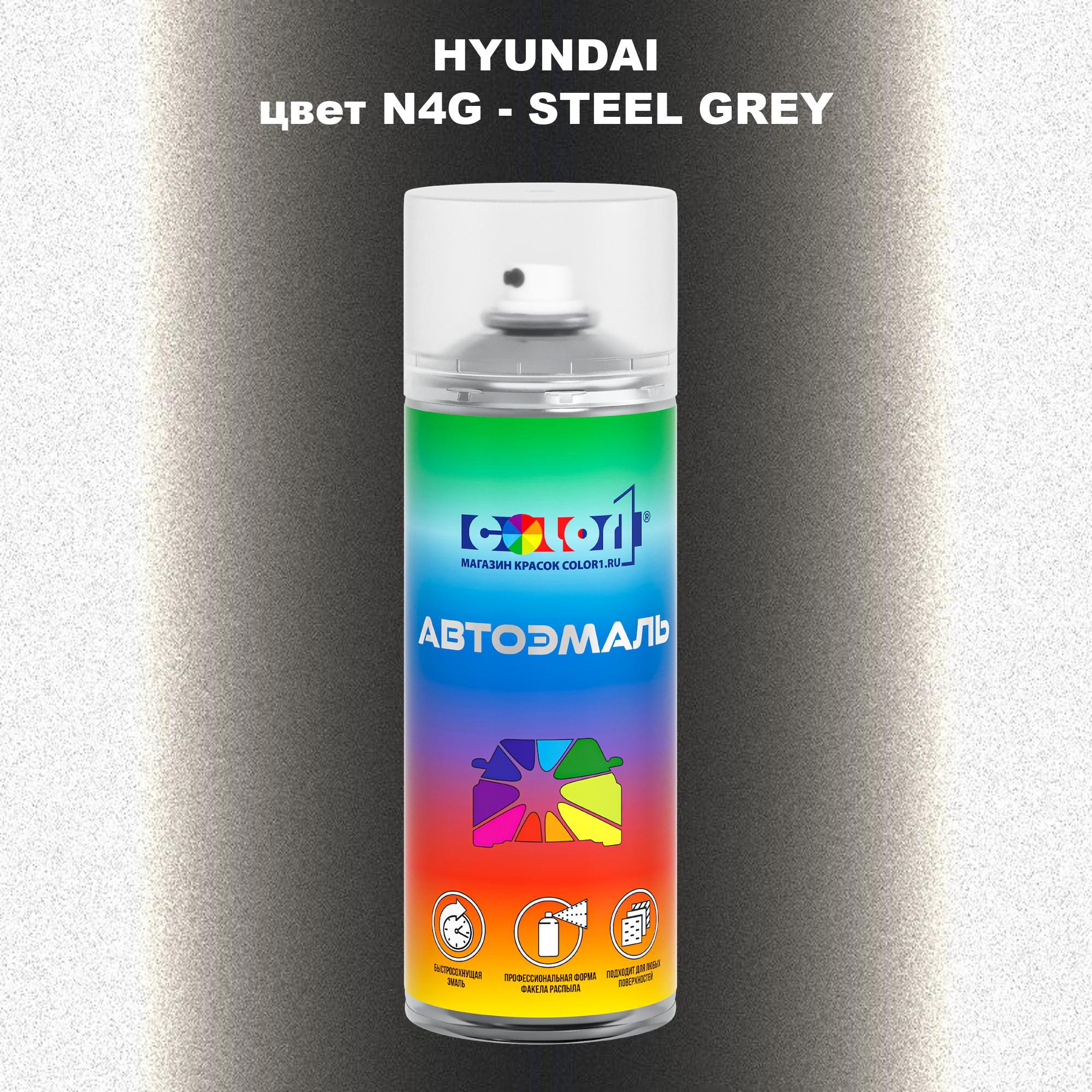 

Аэрозольная краска COLOR1 для HYUNDAI, цвет N4G - STEEL GREY, Прозрачный