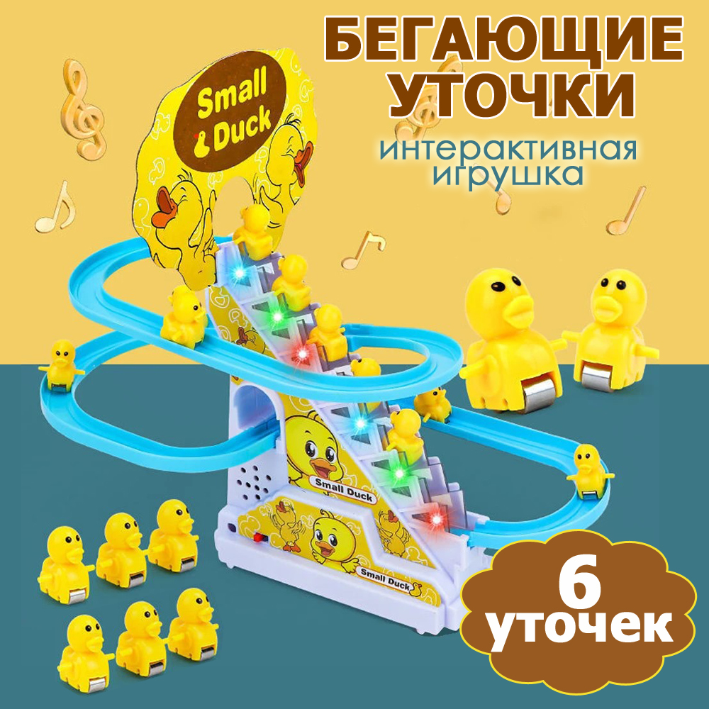 Игрушка BashExpo интерактивная бегающие уточки на горке 6 шт