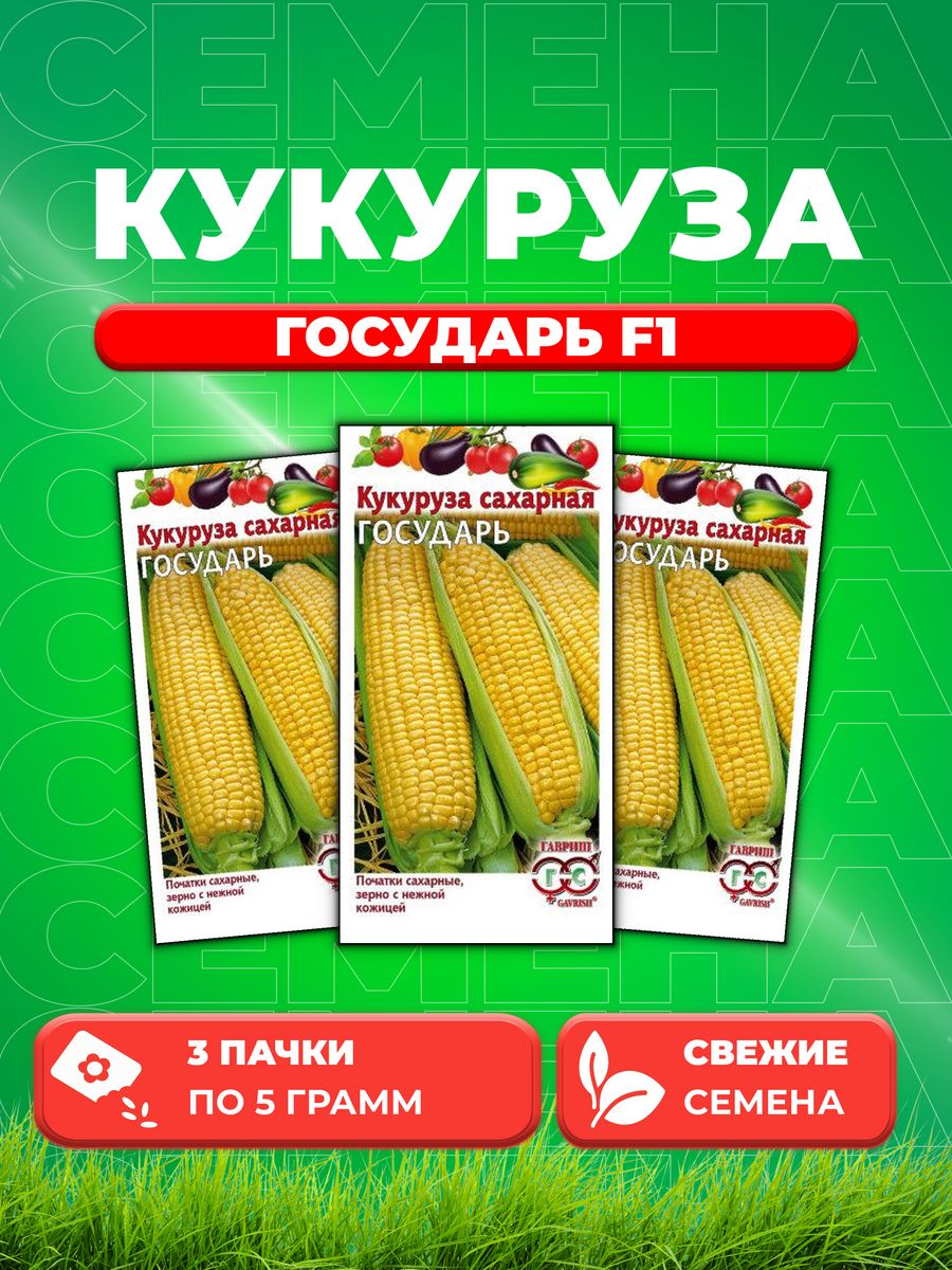 

Семена кукуруза Государь F1 Гавриш 10003312-3 3 уп.
