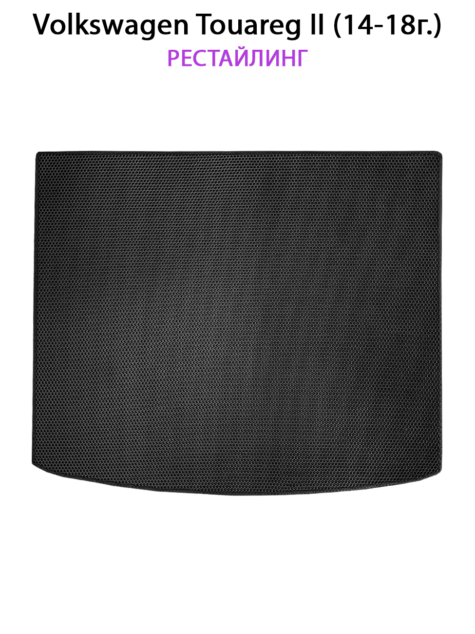 Коврик в багажник авто SUPERVIP для Mercedes-Benz GLE (V167) 18-н.в. черный