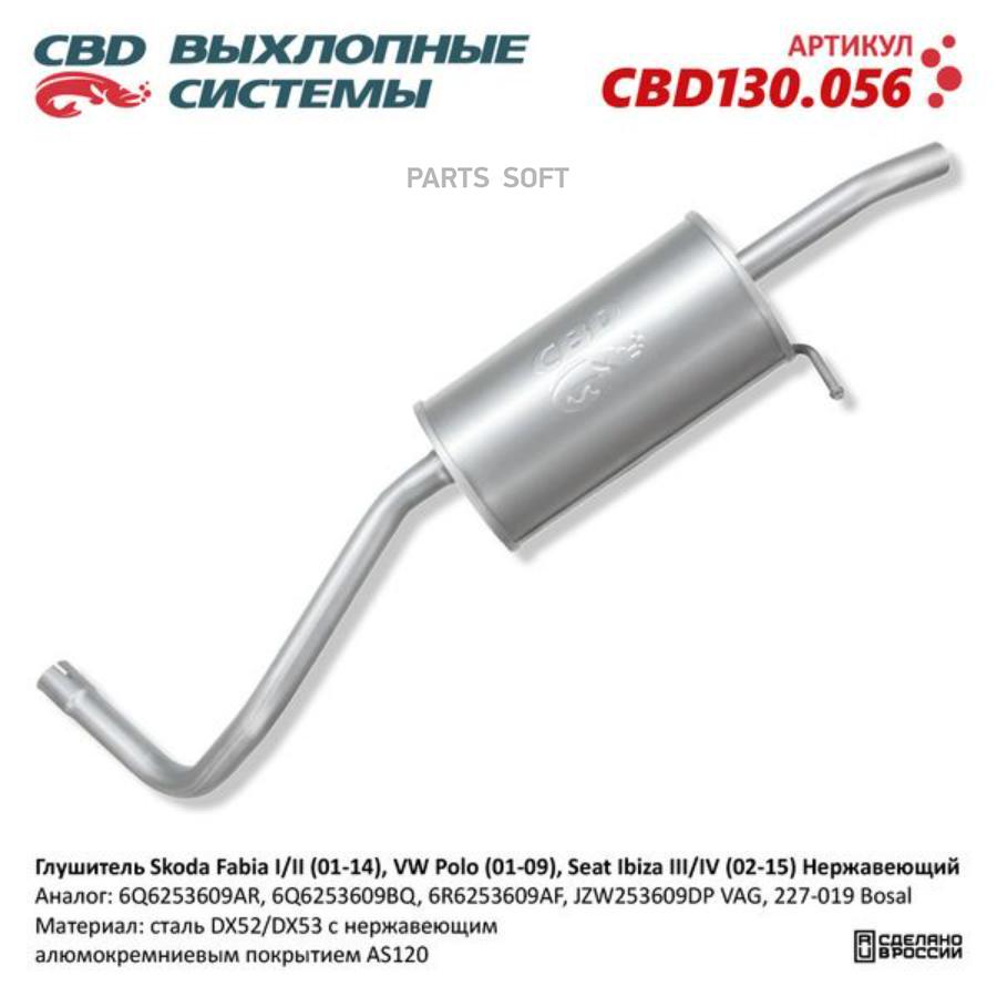 

Глушитель Skoda Fabia I/Ii (01-14), Vw Polo (01-09), Seat Ibiza Iii/Iv (02-15) Нержавеющий