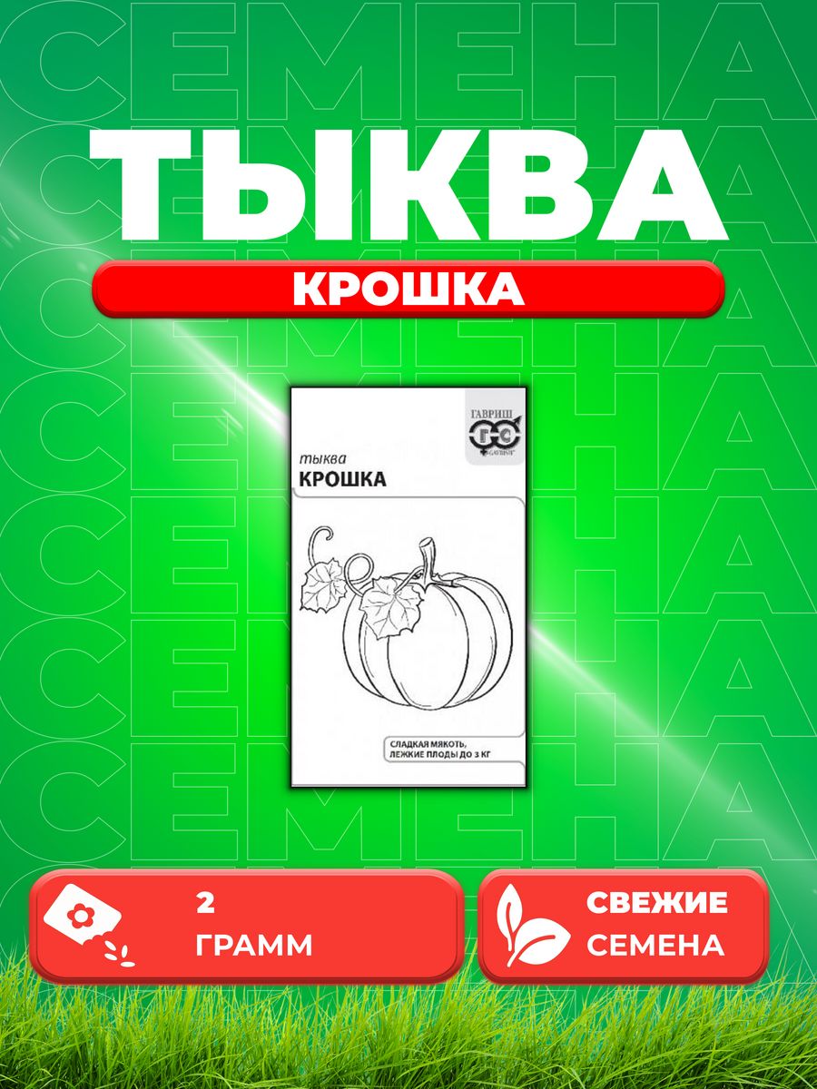 

Семена тыква Гавриш Крошка 10003394-1 1 уп.
