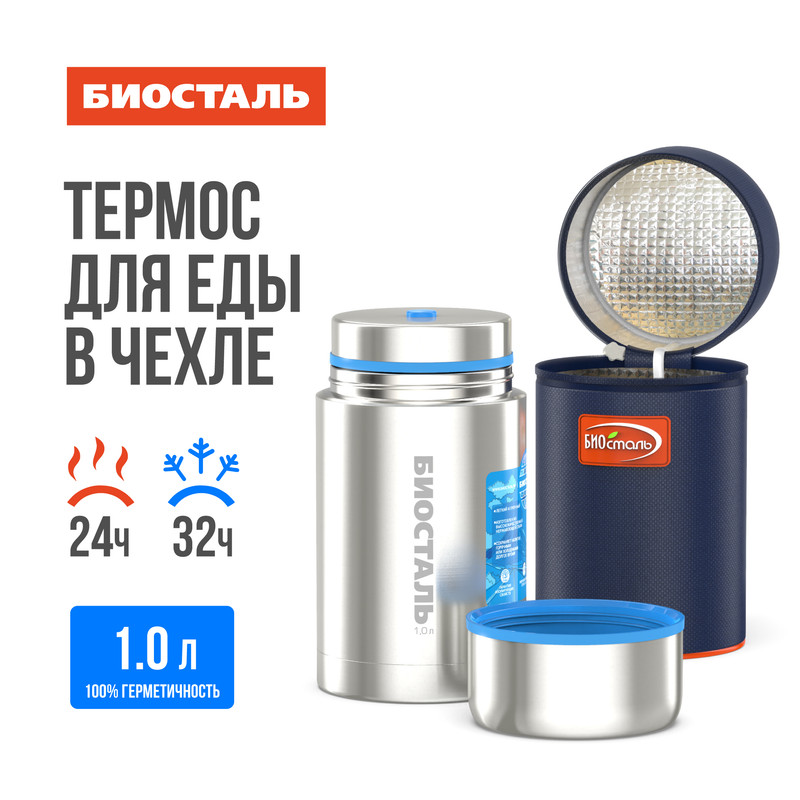 

Термос для еды с термочехлом Biostal Авто 1 л NRP-1000, Серебристый
