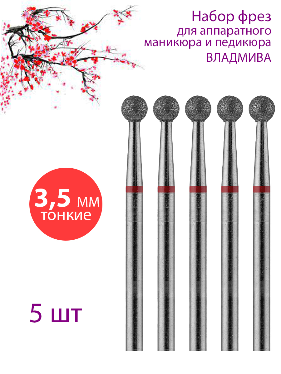 

Фреза алмазная для маникюра педикюра ВладМиВа Тонкая Упаковка 5 шт, 11001