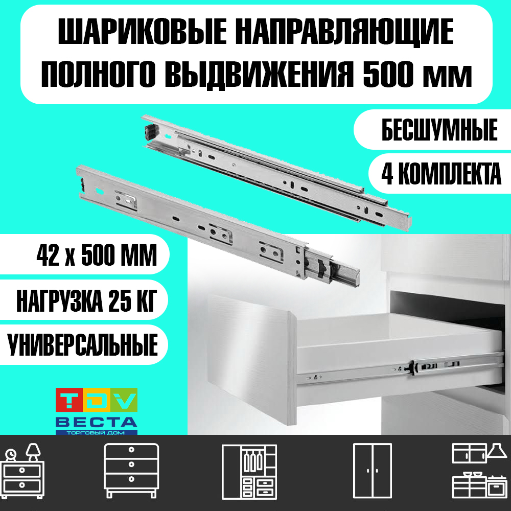 

Шариковые направляющие, 8 плашек, 500 мм