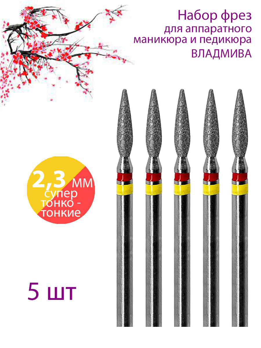 

Фреза алмазная для маникюра педикюра ВладМиВа Супер тонкая-Тонкая Уп 5 шт, 11244