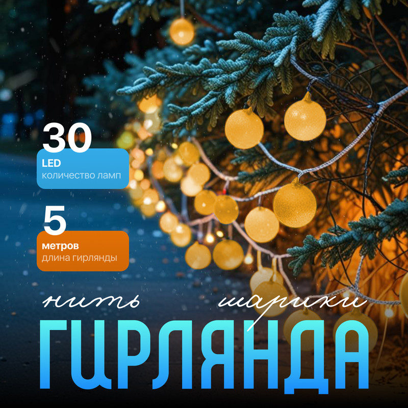 

Световая гирлянда новогодняя Luazon Lighting Шарики желтые Р00011586 5 м желтый, Шарики желтые