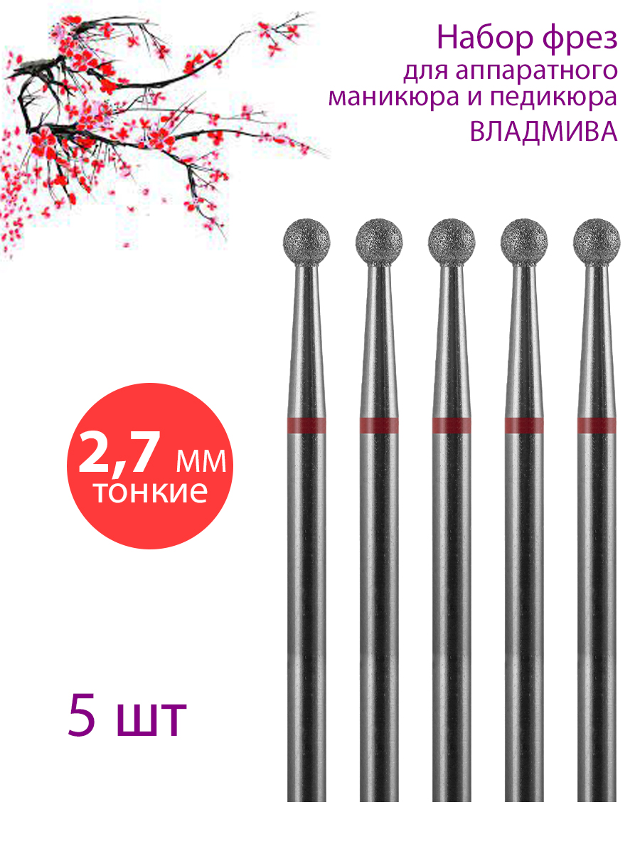 

Фреза алмазная для маникюра и педикюра ВладМиВа Тонкая Упаковка 5 шт, 11001