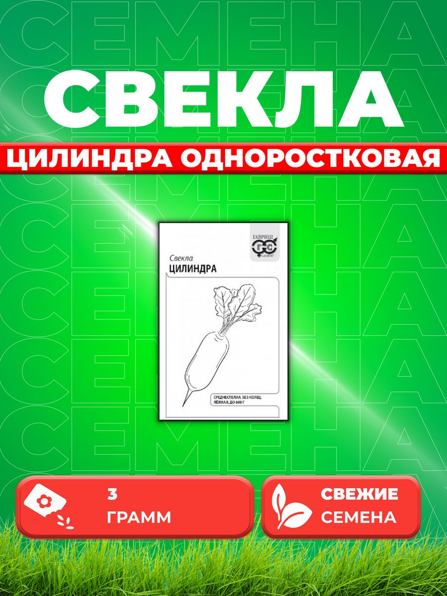 

Семена свекла Гавриш Цилиндра 10003603-1 1 уп.