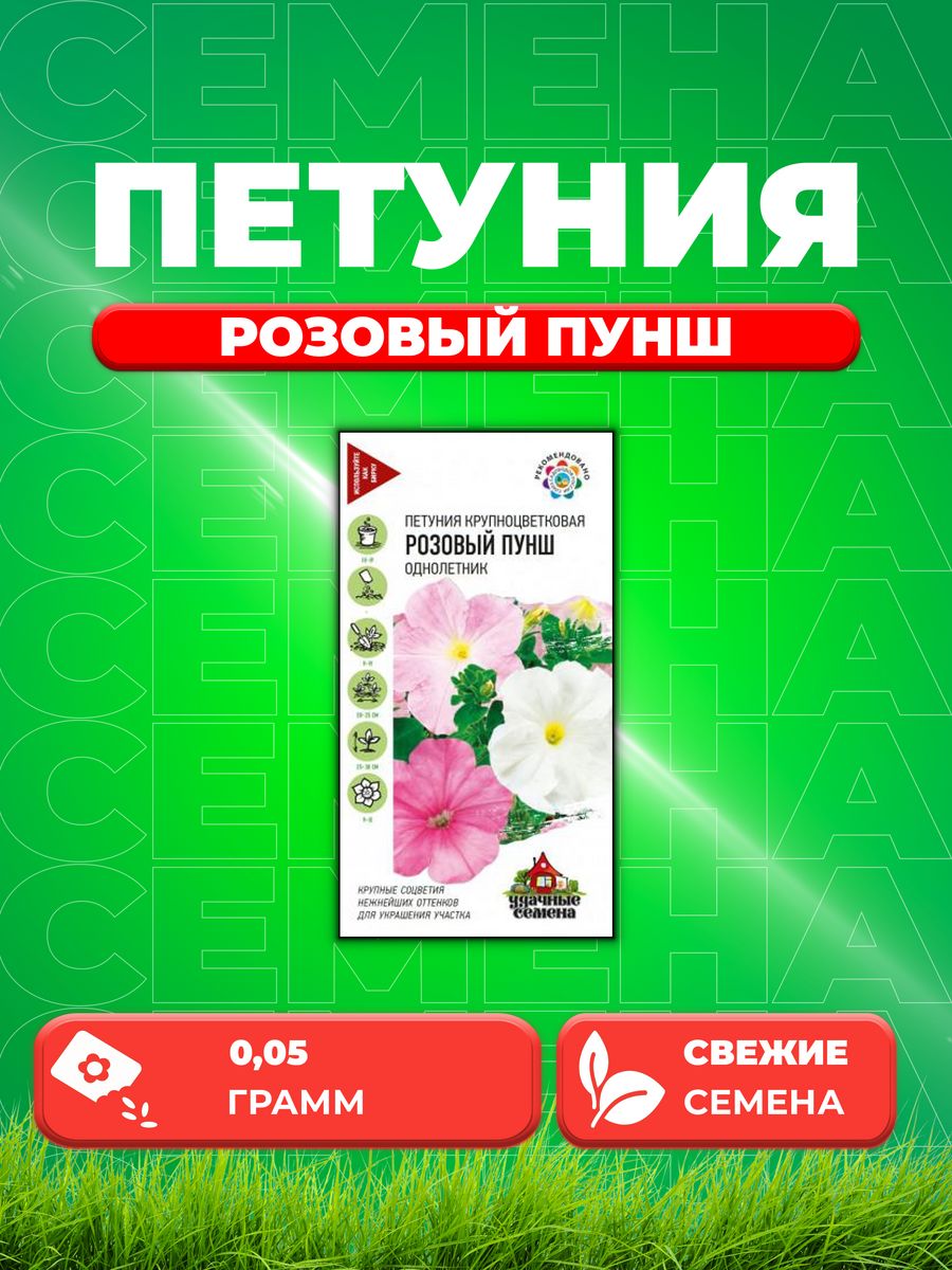 

Семена Петуния крупноцветковая Розовый пунш, 0,05г, Удачные