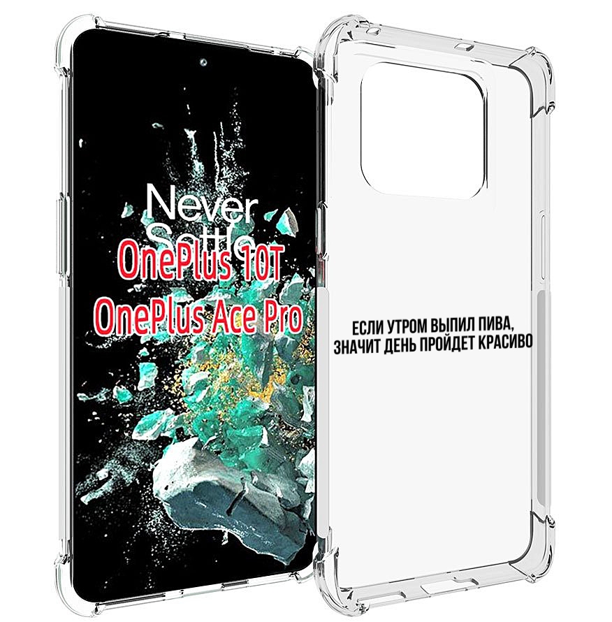 

Чехол MyPads Если-утром для OnePlus 10T, Прозрачный, Tocco