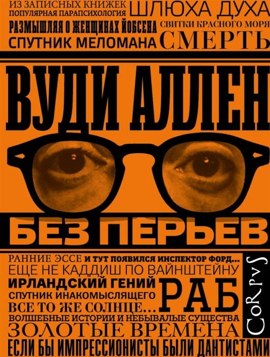 

Без перьев