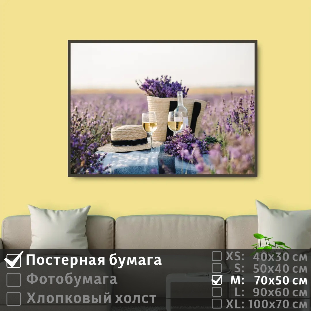 

Постер на стену ПолиЦентр Пикник в провансе на поле лаванды 70х50 см, ПикникВПровансеНаПолеЛаванды