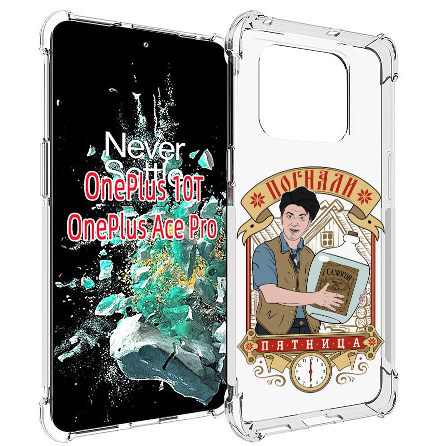 

Чехол MyPads Погнали пятница для OnePlus 10T, Прозрачный, Tocco