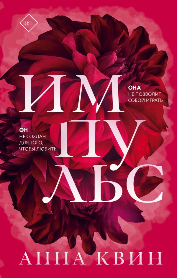 

Книга Импульс