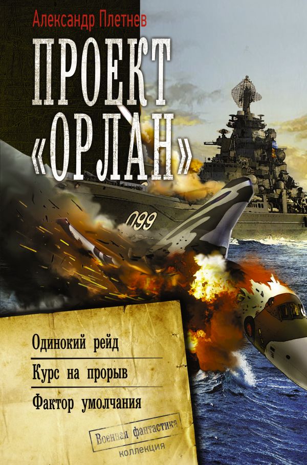 

Проект «Орлан»