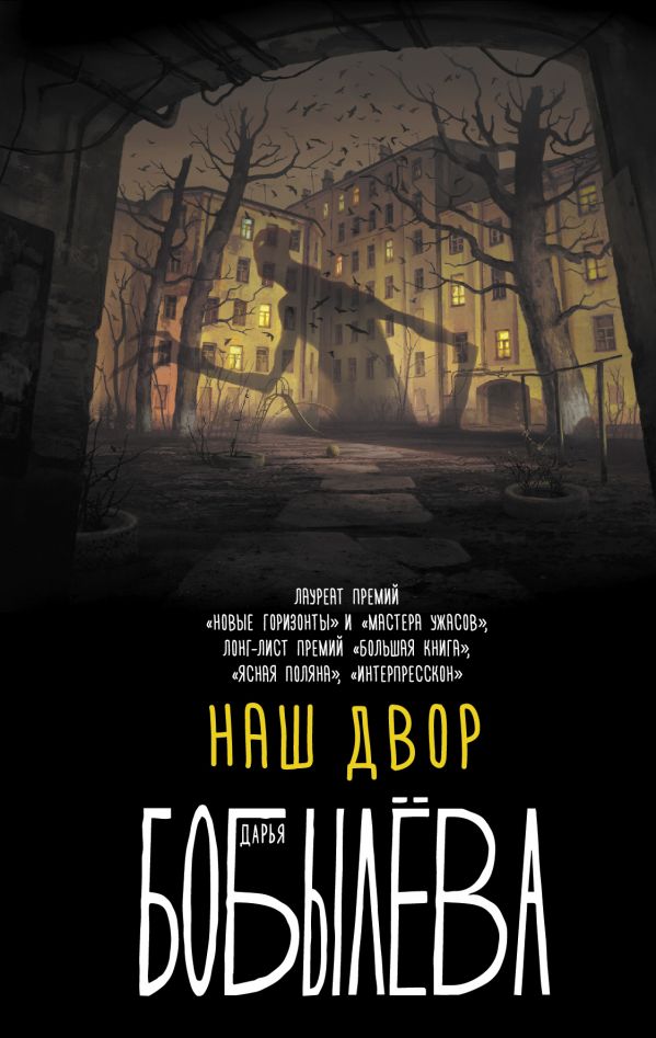 

Наш двор