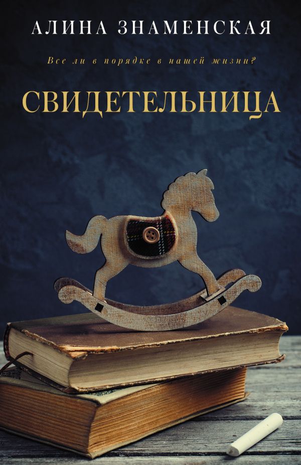 

Свидетельница