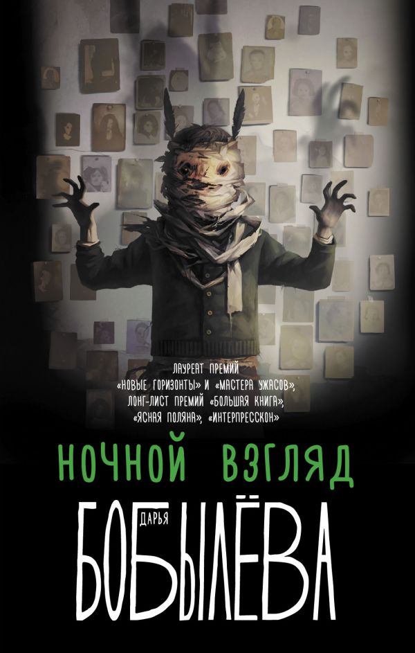 

Книга Ночной взгляд